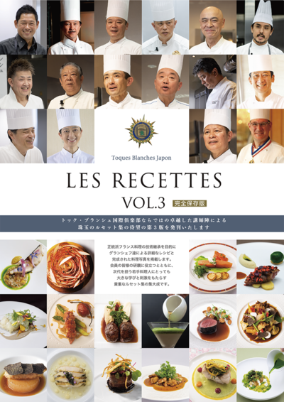 ルセット集 Vol.3